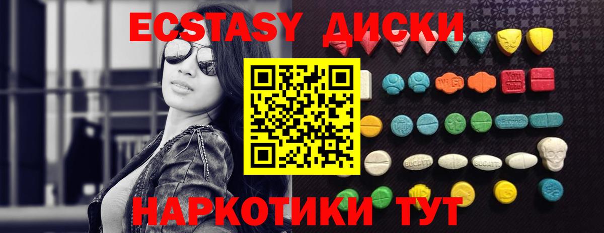 ЭКСТАЗИ таблы Каменск-Шахтинский