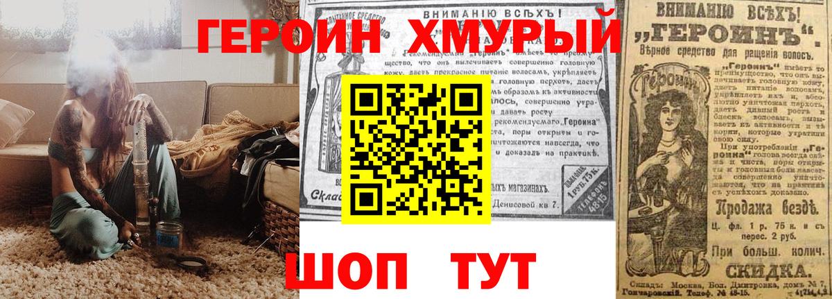 Героин  Героин Heroin  Вход с VPN  Каменск-Шахтинский 