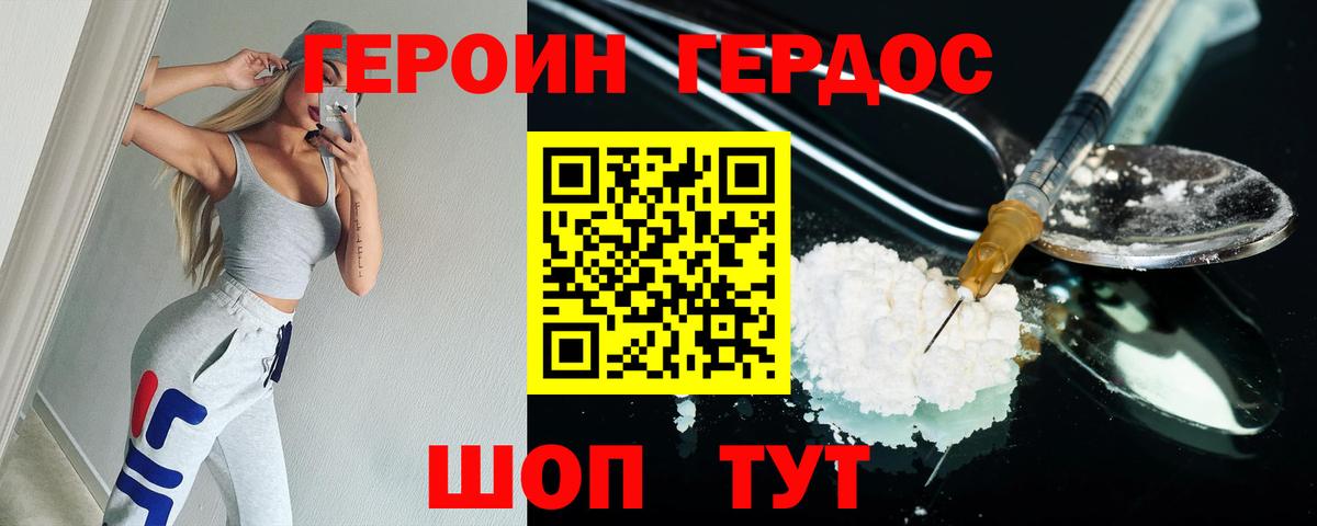 Героин герыч Каменск-Шахтинский