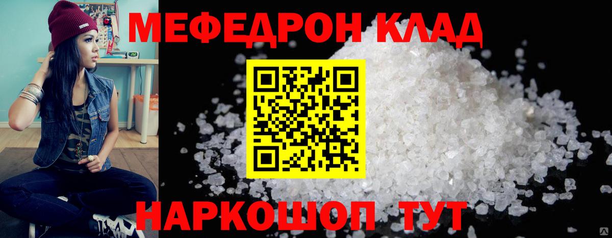 Мефедрон кристаллы Каменск-Шахтинский