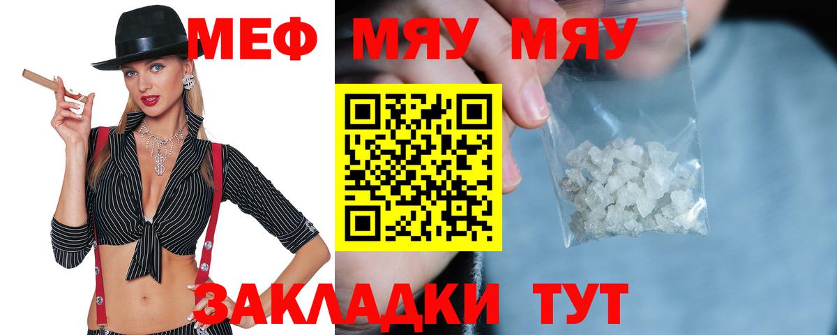 МЕФ мяу мяу  Меф  Меф  Каменск-Шахтинский  Вход с VPN 