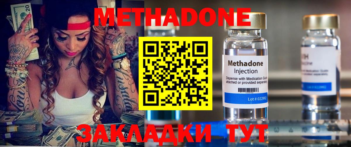 Каменск-Шахтинский  МЕТАДОН VHQ  Вход с VPN 