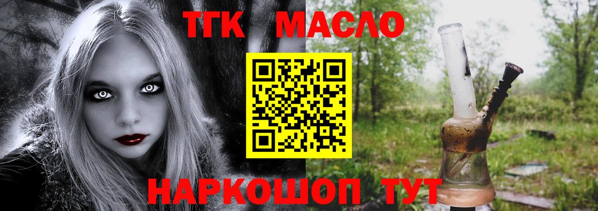 ТГК THC oil  Вход с VPN  Каменск-Шахтинский  ТГК вейп 